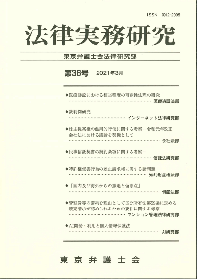 法律実務研究第36号