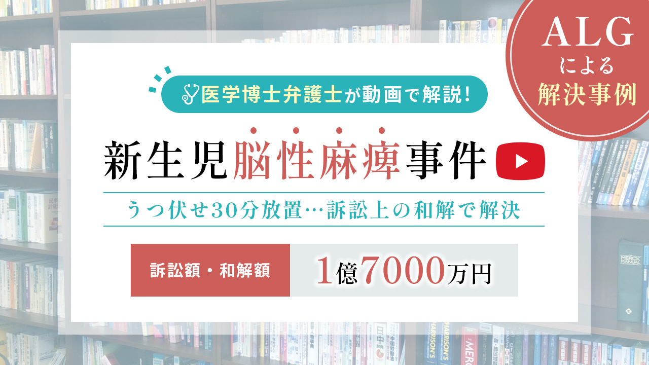 新生児脳性麻痺事件