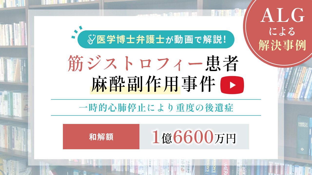 筋ジストロフィー患者麻酔副作用事件