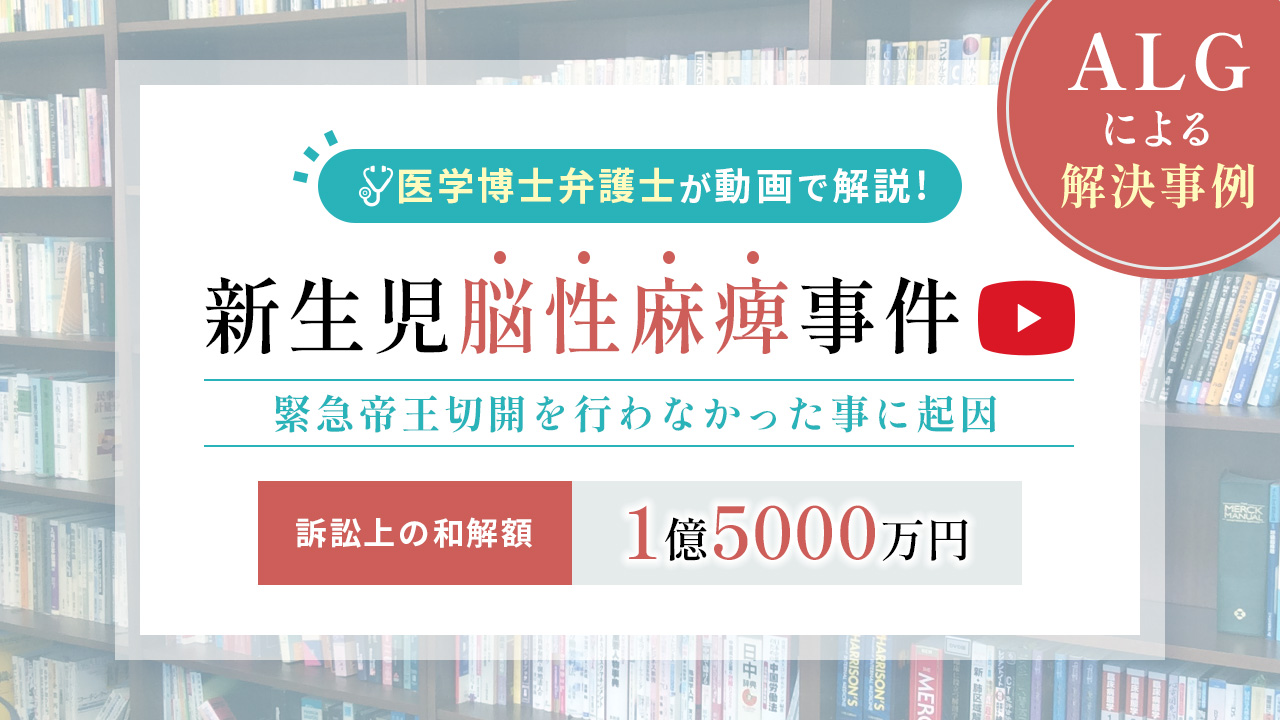 新生児脳性麻痺事例