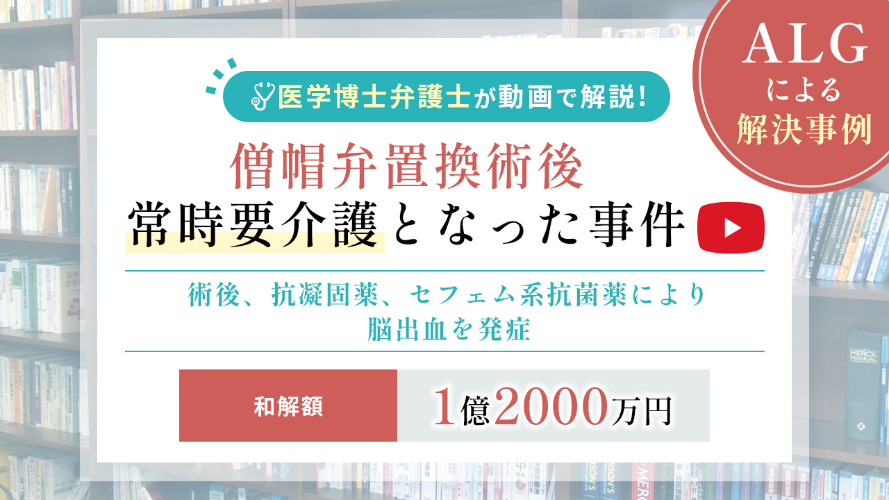 僧帽弁置換術後常時要介護となった事件