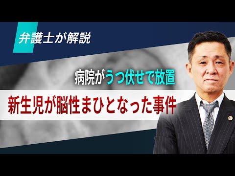 新生児脳性まひ(突然死症候群)1億7000万