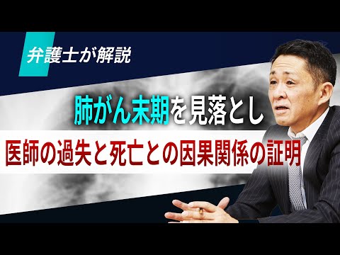 【肺がん誤診】事件解説動画