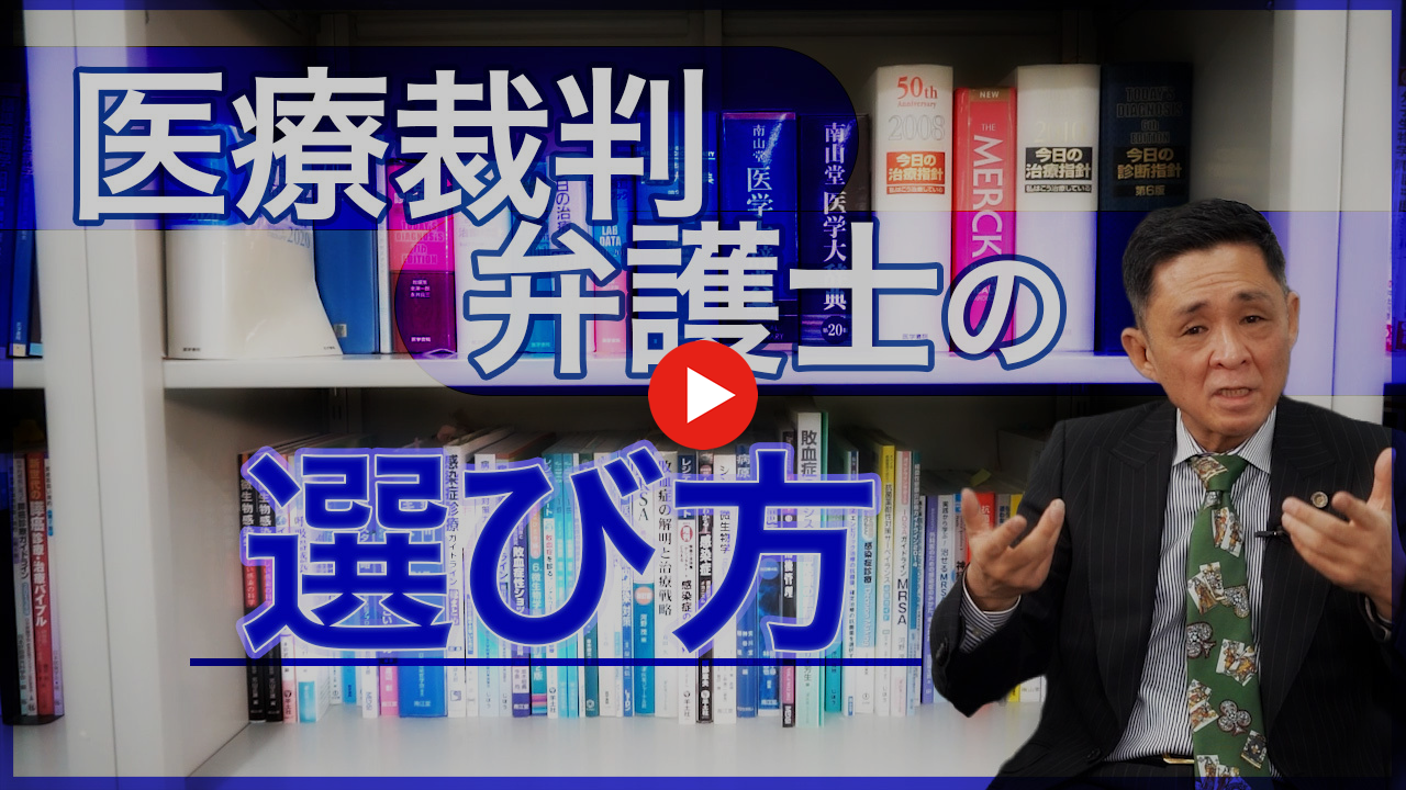 医療裁判弁護士の選び方